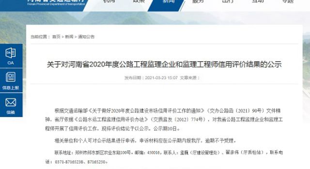 祝賀公司在河南省2020年度交通建設項目從業(yè)單位信用評價中獲得AA級