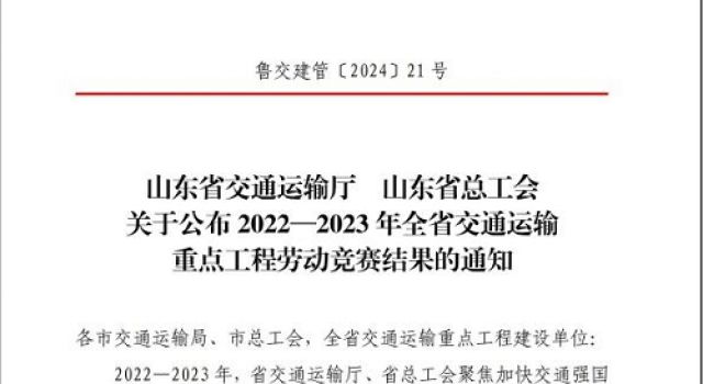 公司員工路業榮獲2022-2023年全省交通運輸重點工程勞動競賽“優秀個人”稱號